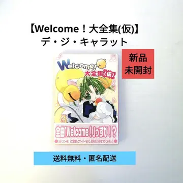 [ CD ] Welcome! 대전집(가칭) 디지 캐릭터