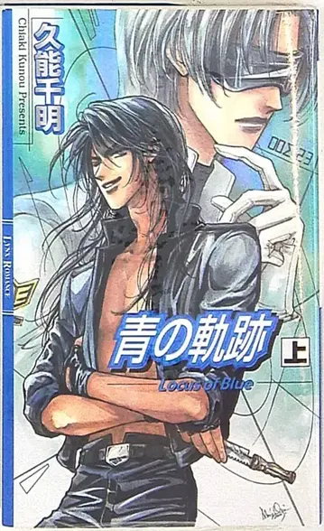 환동사 링크 슬로우 로맨스 쿠노 치아키 파랑의 궤적 상