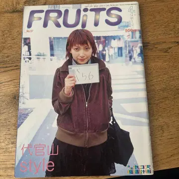 FRUiTS 57호 2002.4 다이칸야마 스타일