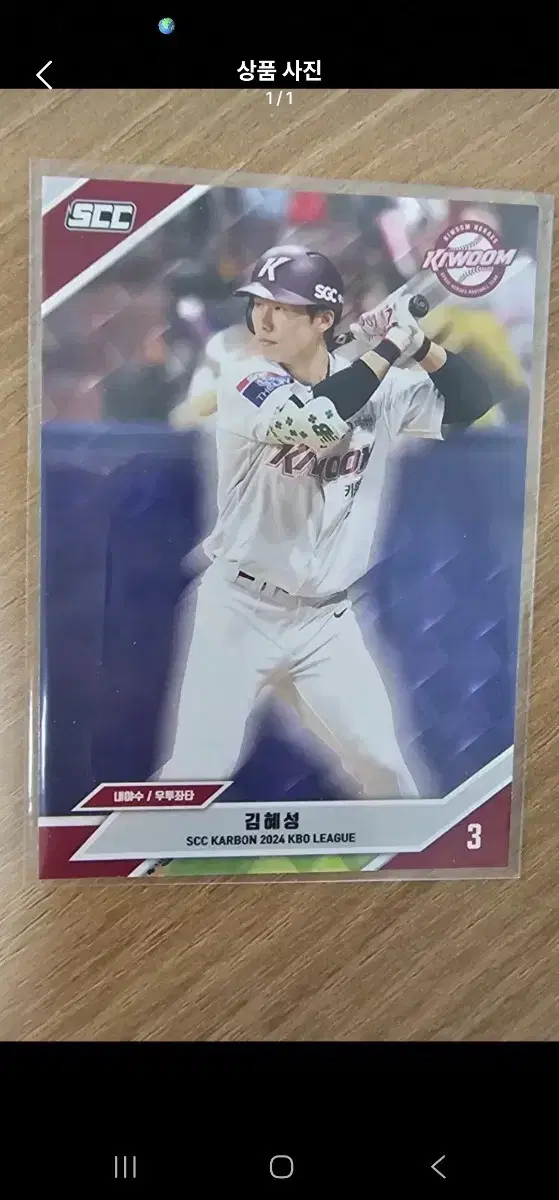 SCC 카본 2024 김혜성 선수 야구