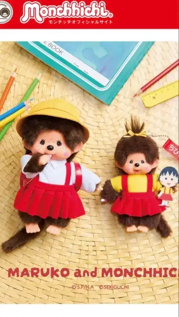 몬치치 x 마루코는 아홉살(치비 마루코짱) 몬치치S 키체인 세트