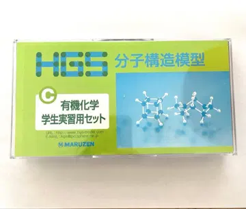 설명서 포함 HGS 분자 구조 모형 C 유기화학 학생 실습용 세트 마루젠