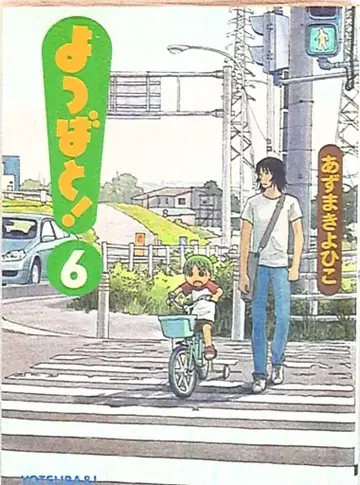 미디어웍스 전격 코믹스 아즈마 키요히코 요츠바랑! 재판or띠 없음 6