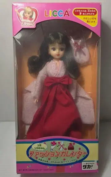 당시물 일본제 패션 달력 리카짱 미사용품 희귀품 레어템