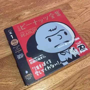 즉시 결제 무료배송 오비 포함 완전판 피너츠 전집 1 스누피