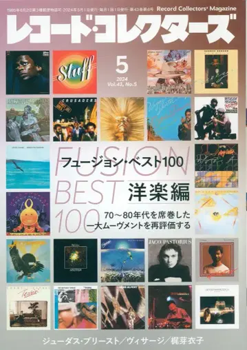 레코드 컬렉터즈 2024년 5월호 퓨전 베스트 100 서양 POP 편