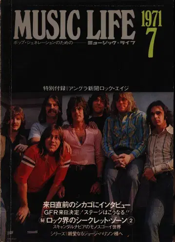 뮤직 라이프 1971년 7월호