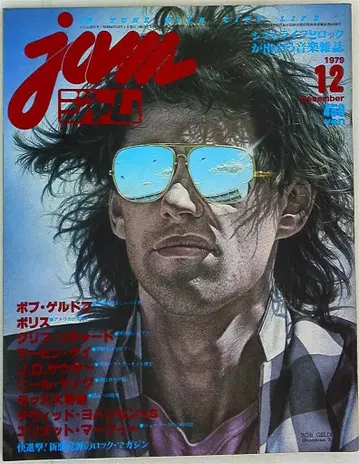 Jam 잼 1979년 12월호