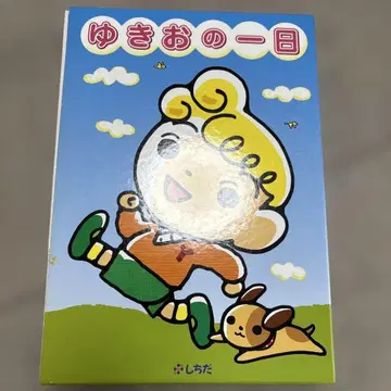 유키오의 하루 3권 세트 CD 포함