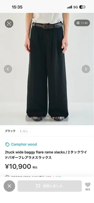 Camphor wood 배기 슬랙스