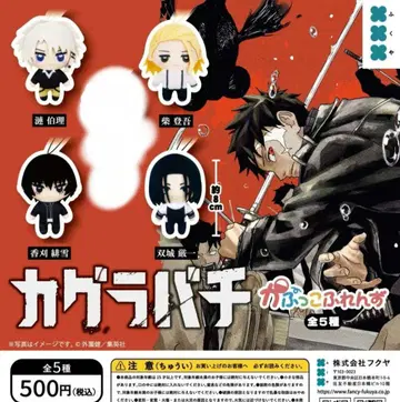 카구라바치 카푸코 프렌즈