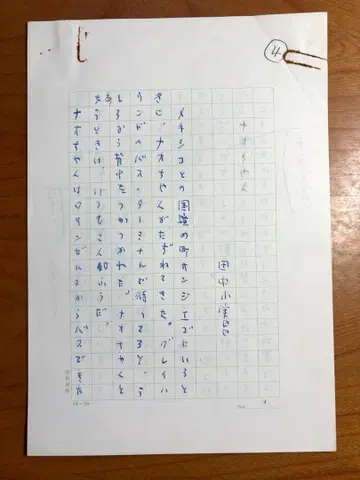 다나카 코지마 씨의 원고 5매