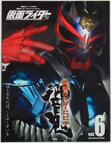 코단샤 코단샤 시리즈MOOK 가면라이더 히비키 6