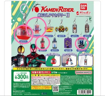 가면라이더 메지루시 액세서리 3