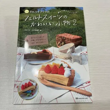 수달 북의 펠트 스위츠 귀여운 잡화 2