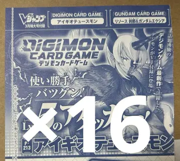 V 점프 3월호 디지몬 카드 게임 아이기오테우스몬 16장