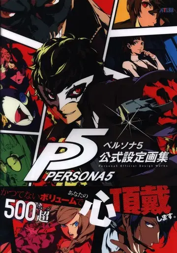 PlayStation 3/4 페르소나5 공식 설정 자료집 (오비 포함)