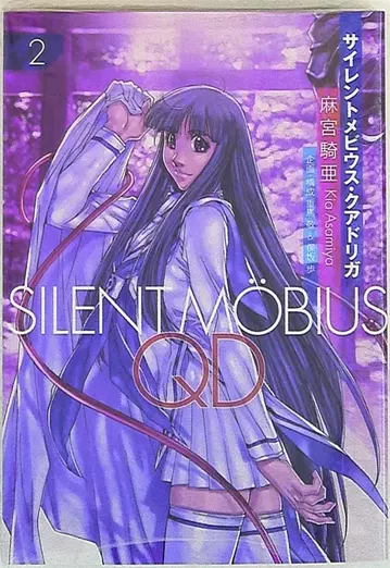 코단샤 DXKC 마미야 키아 사이렌트 메비우스 QD 2