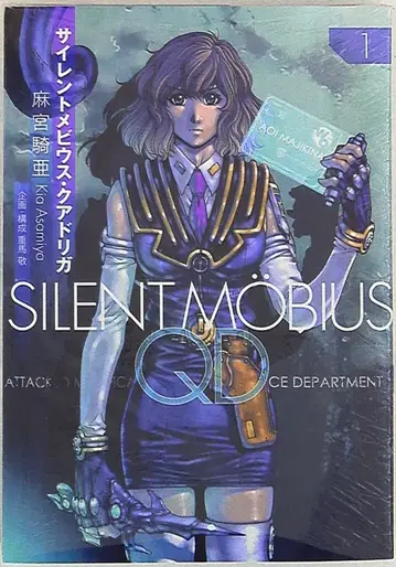 코단샤 DXKC 마미야 키아 사이렌트 메비우스 QD 1