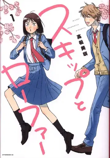 코단샤 애프터눈 KC 타카마츠 미사키 스킵과 로퍼 1