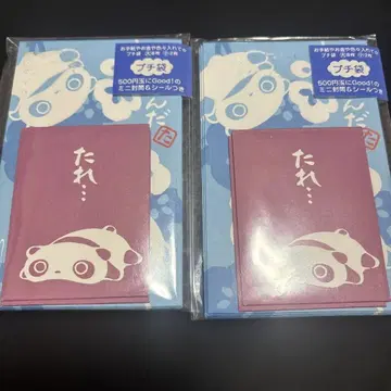 타레판다 복주머니 2개 세트