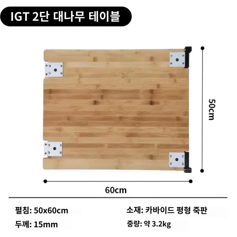 (해외구매대행)캠핑 IGT 대나무 사이드 테이블