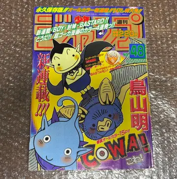 주간 소년 점프 1997년 48호 COWA 코와 신연재 토리야마 아키라