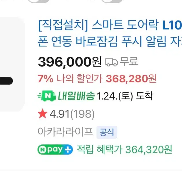 Aqara 도어락 L100 단기사용 풀박스 판매합니다