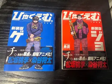 백만 신장판 전 2권