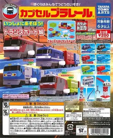 캡슐 프라레일 트랜스포트 편 전 18종류 컴프