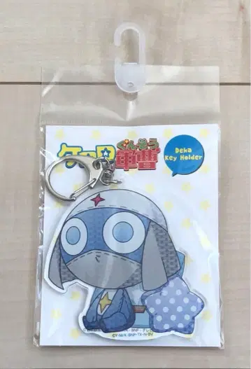 미개봉 개구리 중사 케로로 빅 키링 봉제 인형 ver. 도롱이