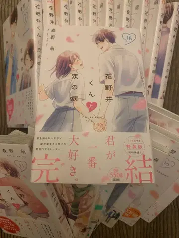 하나노이 군과 사랑의 병 전 18권 완결