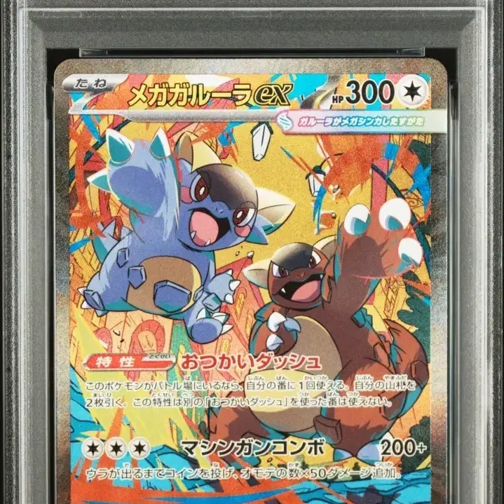 Pokemon Card] Japanese Mega Kangaskhan ex SAR 089 m1S PSA10 on