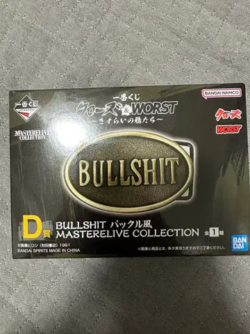 크로우즈 & WORST 제일복권 D상 BULLSHIT 버클풍