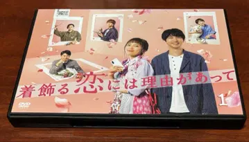 꾸미는 사랑에는 이유가 있어 전권 완결 세트 dvd 카와구치 하루나