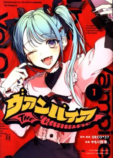 일신사 comic HOWL 야모리 사계절. 뱀파이어 1