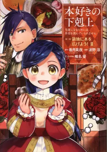 TO북스 나미노 료 도서관의 대죄 제3부 영지에 책을 펼치자! 2