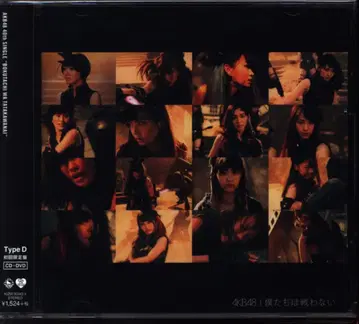 AKB48 우리는 싸우지 않아 TYPE-D 초회 생산 한정판