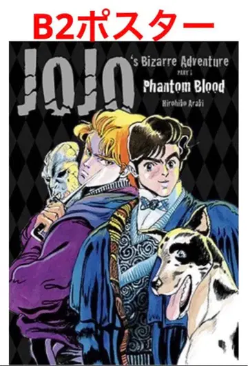 아라키 히로히코 원화전(죠죠전) 한정판 포스터/일부(팬텀 브래드) 조나단