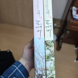 도깨비 책 | 브랜드 중고거래 플랫폼, 번개장터