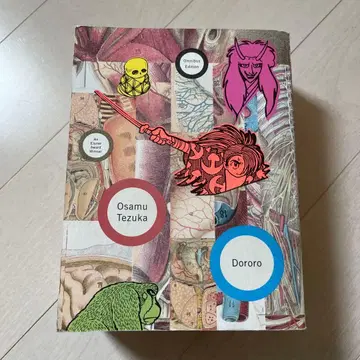 Osamu Tezuka Dororo Omnibus Edition 영문판