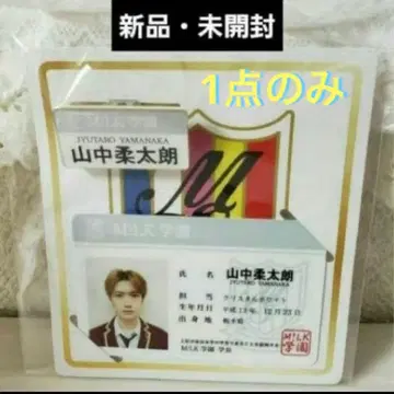 새상품 미개봉 M!LK BIG LOVE 야마나카 유타로 학생증 명찰