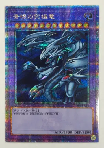 코나미 융합 [빛] TDPP-JP018 푸른 눈의 궁극룡 25th 시크