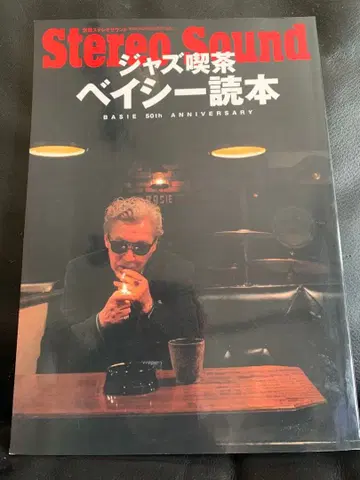 JAZZ 킷사 베이시 별책 스테레오 사운드 전 203 페이지