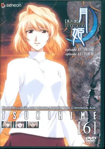 애니메이션 DVD 진월담 월희 6