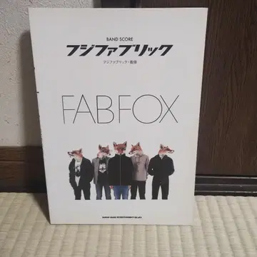 후지패브릭 [ Fab Fox ] 밴드 스코어(악보)