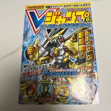 V 점프 Vol.5.0 디지몬 카드 특집 팜플렛