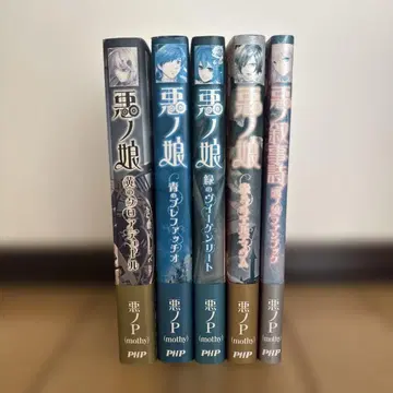 소설 악의 딸 시리즈 4권 + 악의 딸 팬북 세트