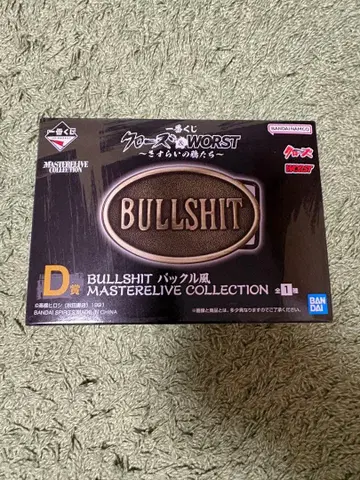 크로우즈&WORST 제일복권 D상