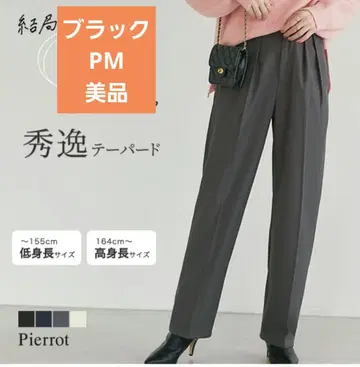 Pierrot 센터 프레스 턱 테이퍼드 팬츠